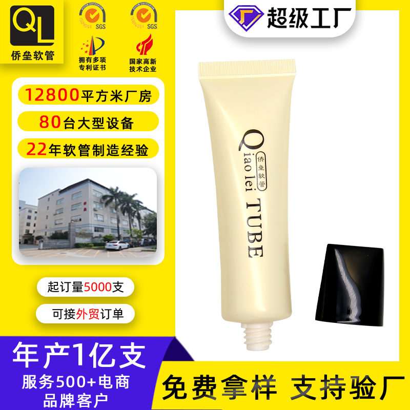 Sunscreen cosmetics tube packaging